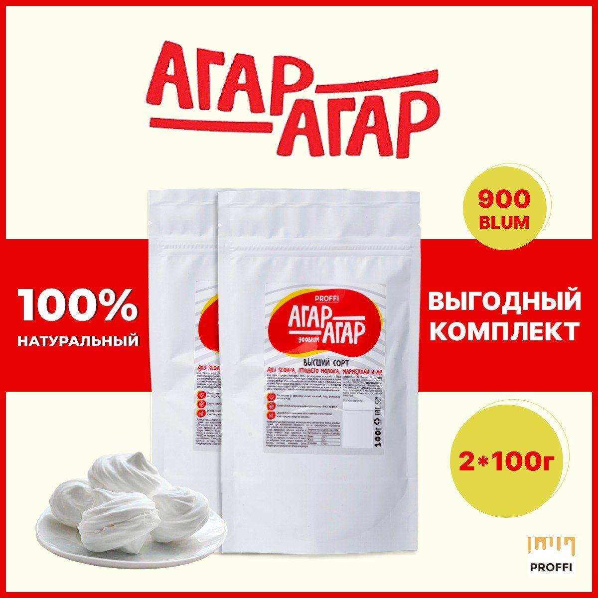 Агар-агар пищевой 900 блюм комплект 2*100 г PROFFI*