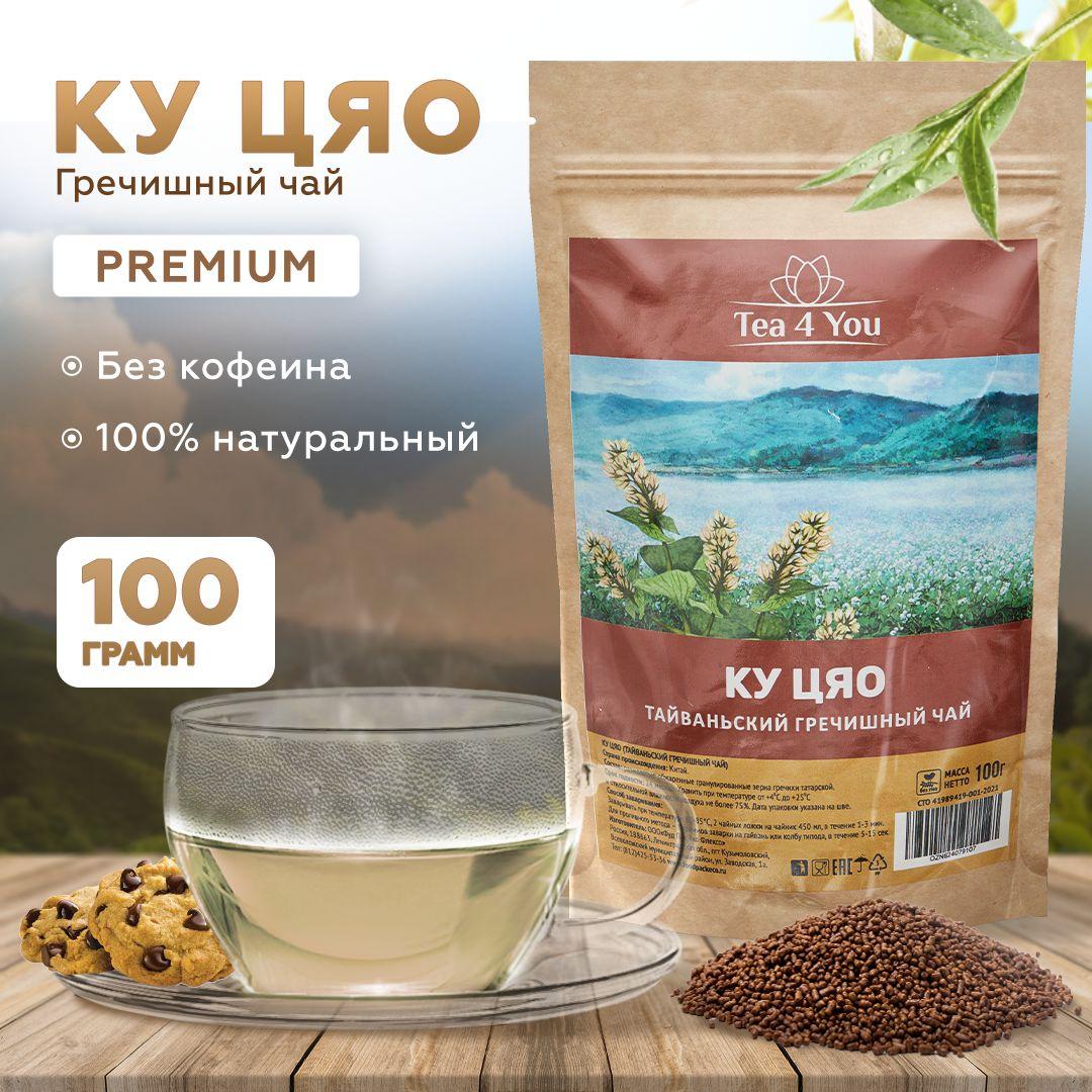 Ку Цяо, Гречишный чай PREMIUM 100г Tea4You