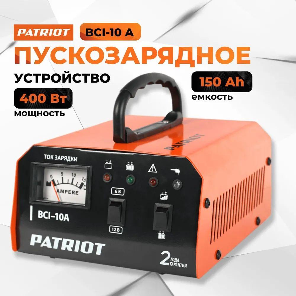 PATRIOT Устройство зарядное для АКБ, макс.ток 10 A, 240 мм