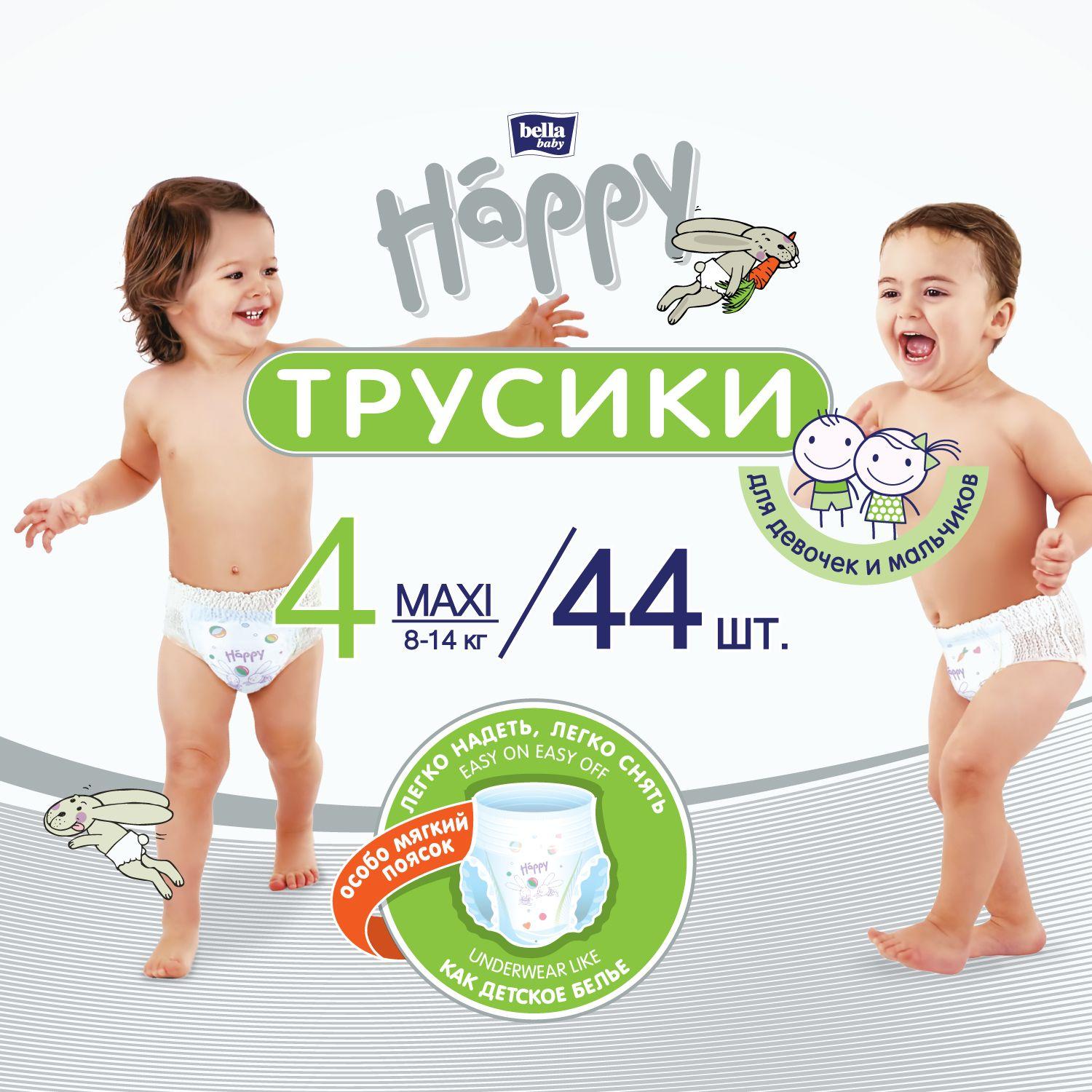 Подгузники - трусики для детей bella baby Happy Maxi дышащие, размер 4 (8- 14 кг), 44 шт.