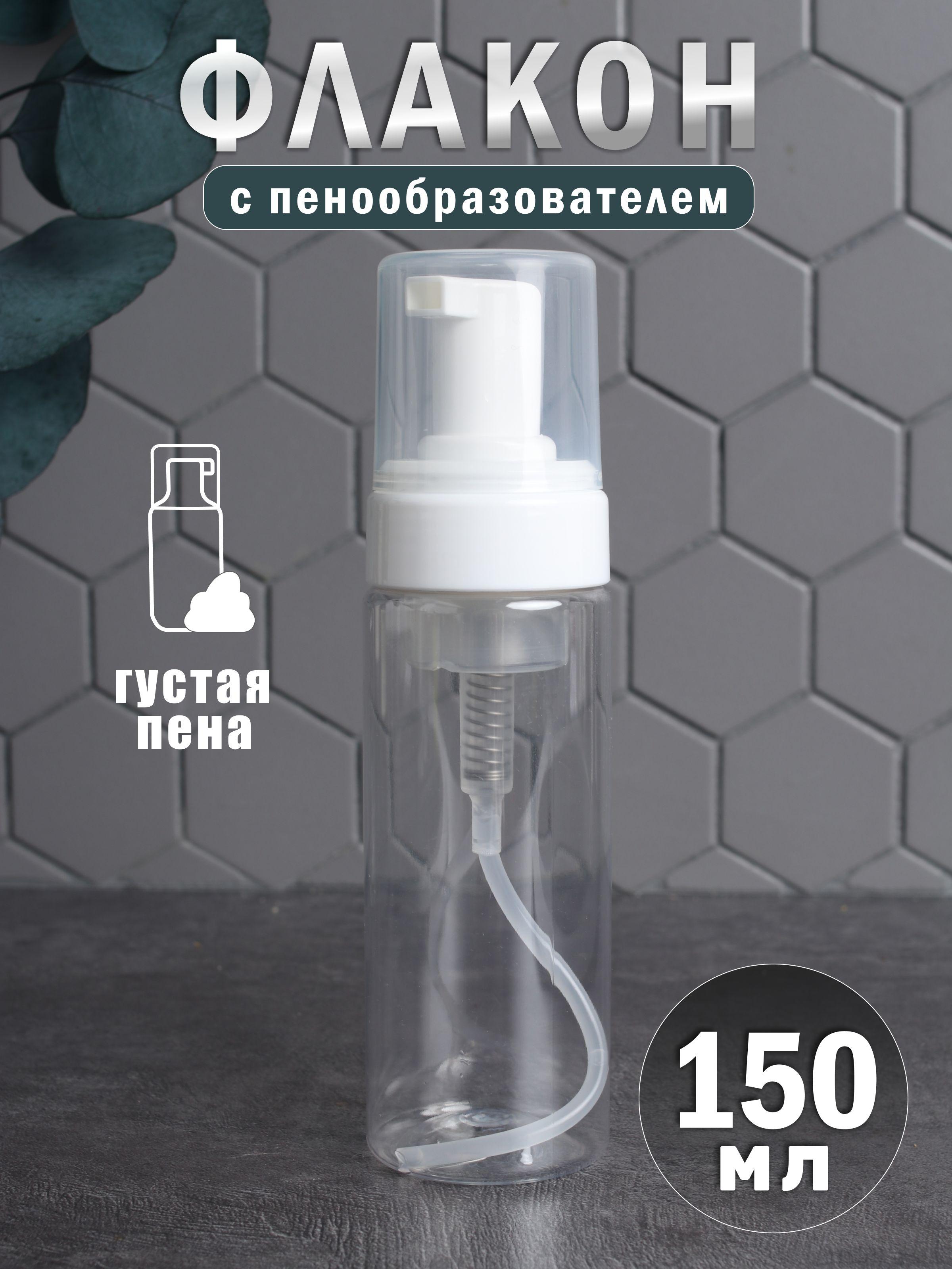 Флакон с пенообразователем, 150мл