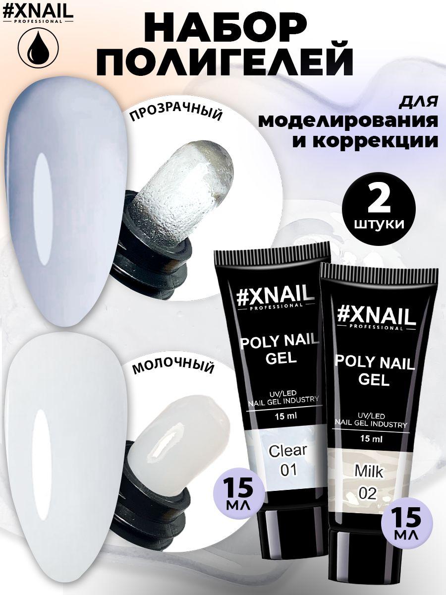 Полигель для наращивания и моделирования ногтей Xnail Professional Poly Nail Gel (в тубе), 15мл/ Прозрачный акригель для маникюра/Молочный гель для ремонта и укрепления ногтевой пластины