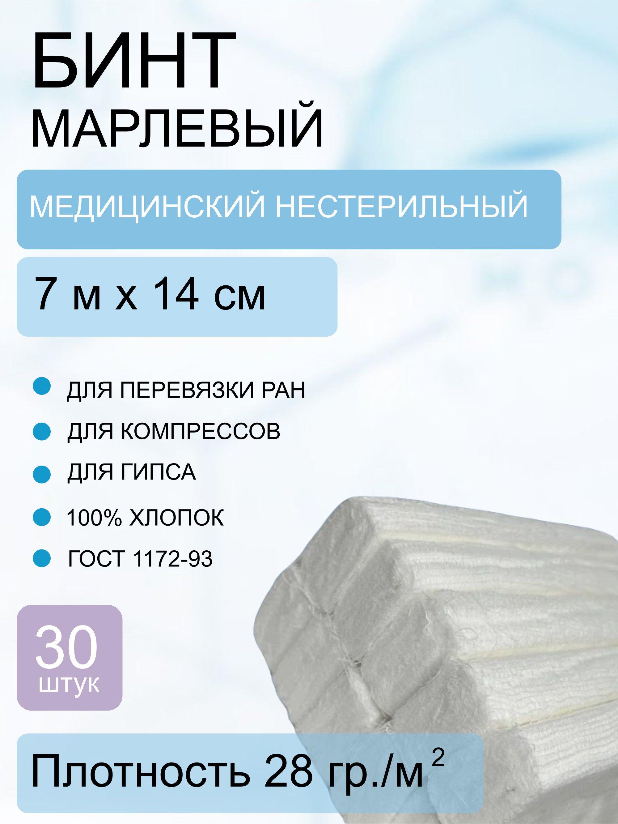 Бинт медицинский нестерильный 7*14, 28г/м2 (уп. 30шт.)