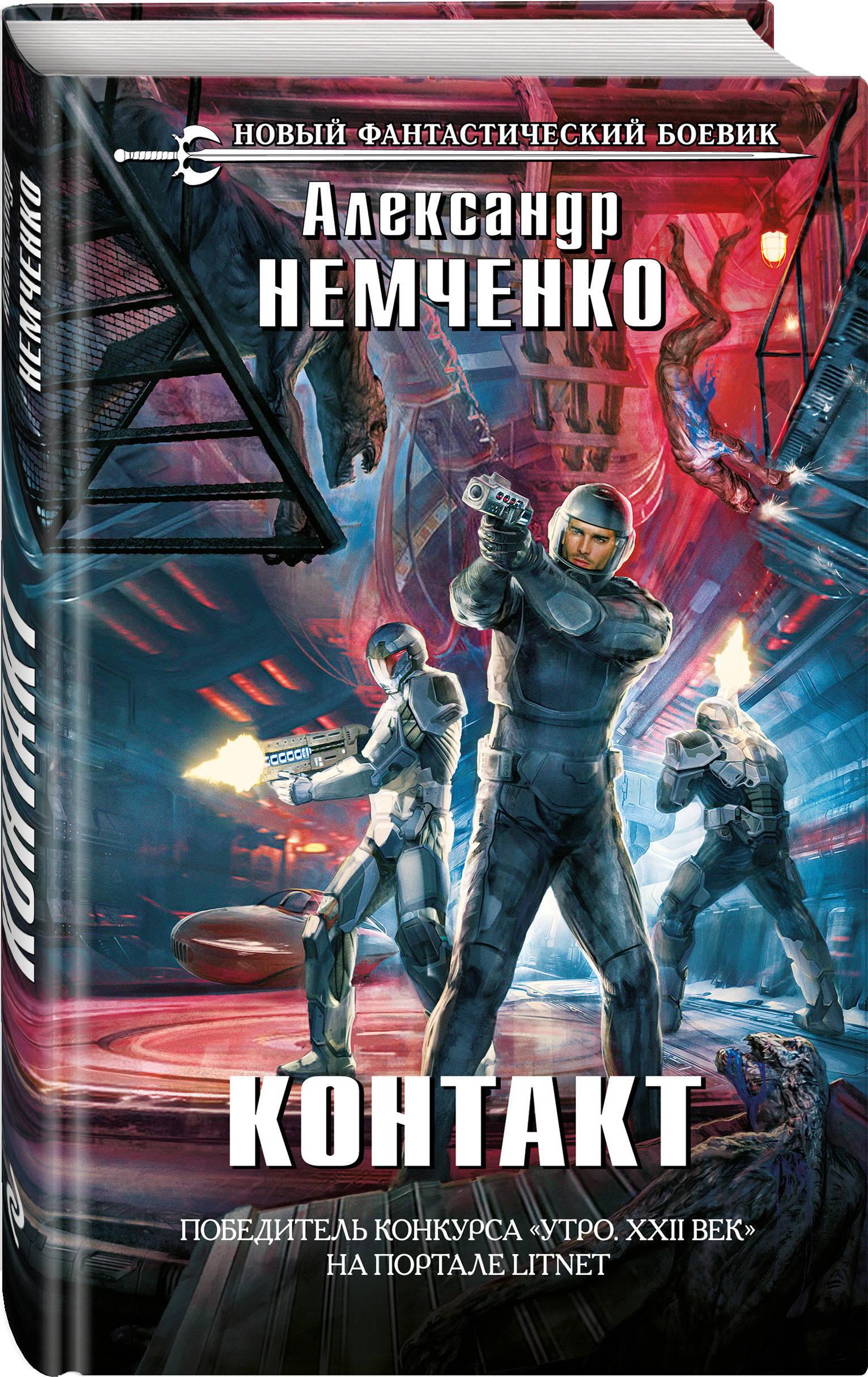 Контакт | Немченко Александр Владимирович