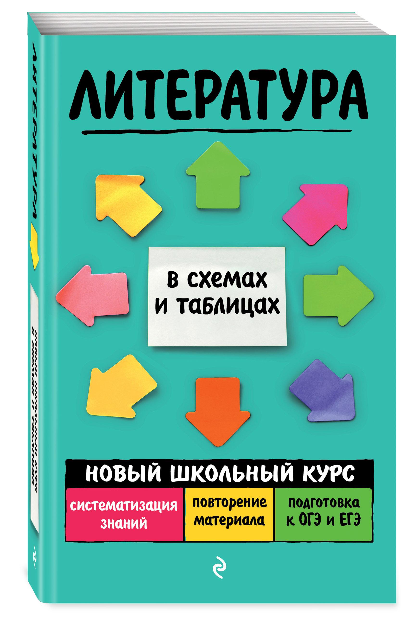 Литература | Титаренко Елена Алексеевна, Хадыко Екатерина Фидельевна