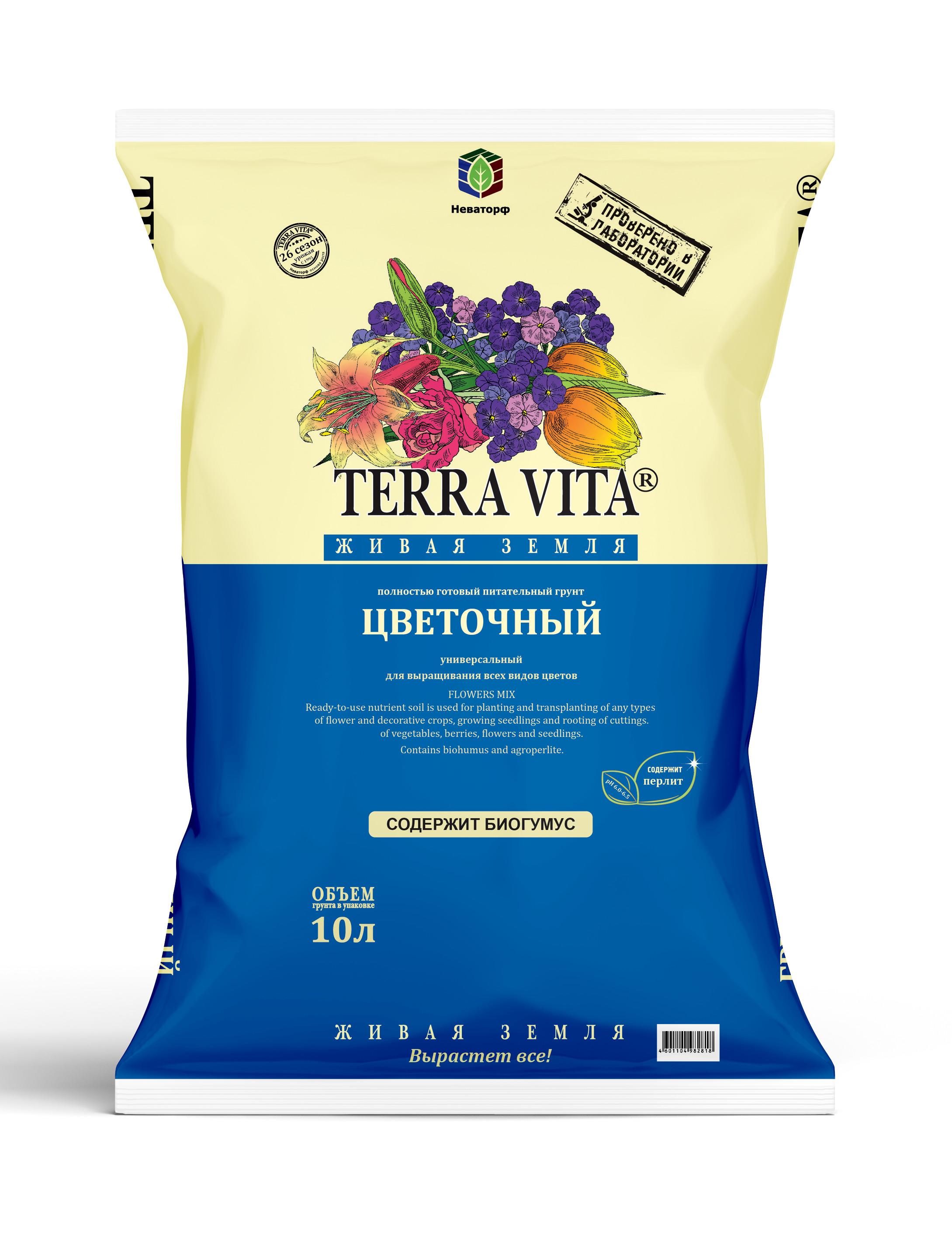 Грунт для цветов Terra Vita Живая Земля, 10 л.