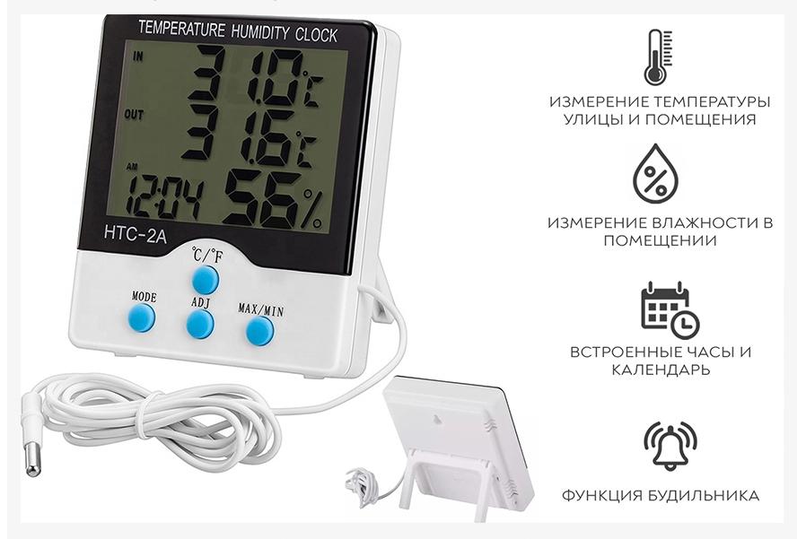 Цифровой термометр с LCD дисплеем и гигрометром AG Smart,c часами и выносным датчиком HTC-2A