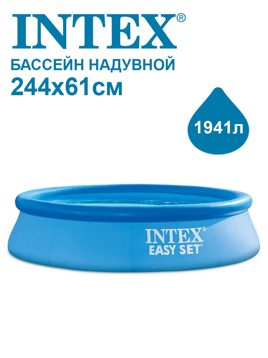 Бассейн надувной Intex Easy Set 244х61см 28106