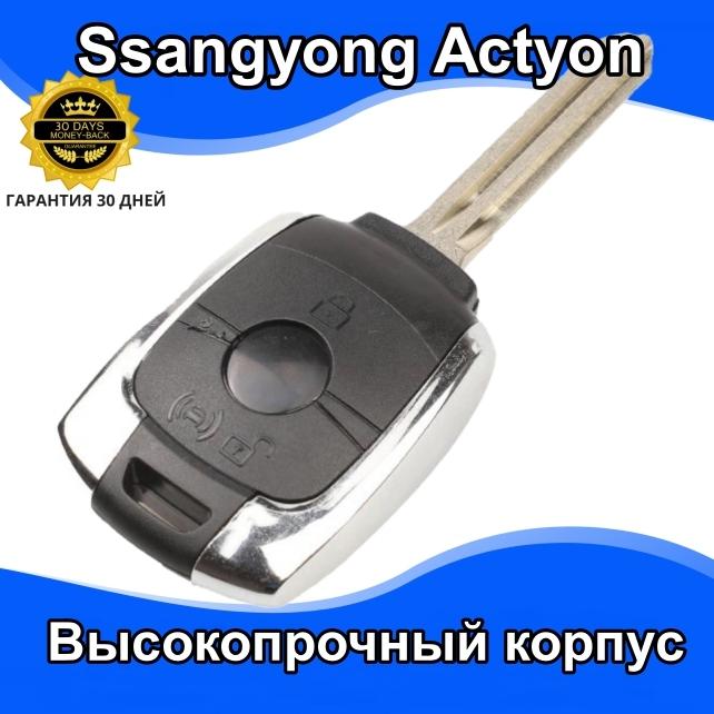 Ключ зажигания корпус SsangYong Ссанг енг New Actyon HYN10 SSY3