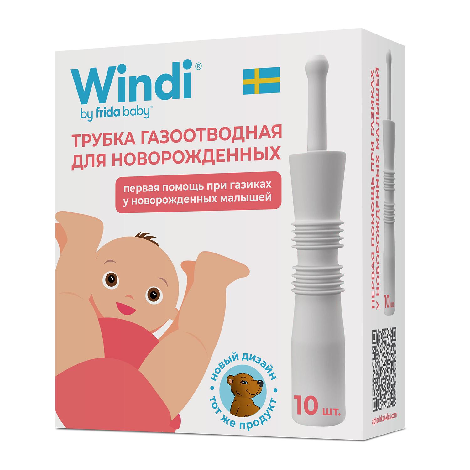 Windi Трубка газоотводная для новорожденных 10 шт