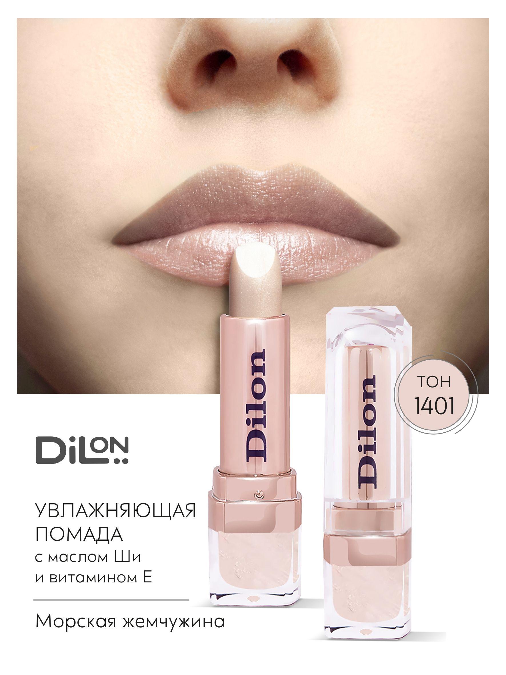 Dilon | Dilon / Помада для губ увлажняющая Hydra Essence, 4.5 г.