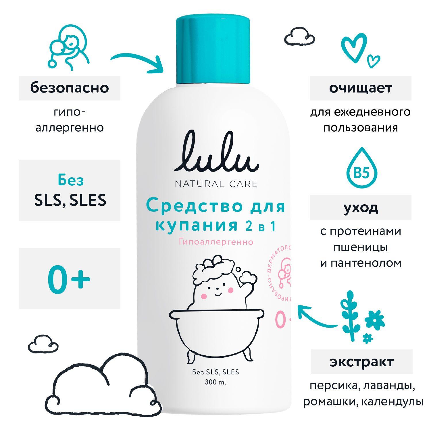 Гель для подмывания младенцев LULU и шампунь детский 0+ (300 мл.) 2в1 Средство для купания новорожденных