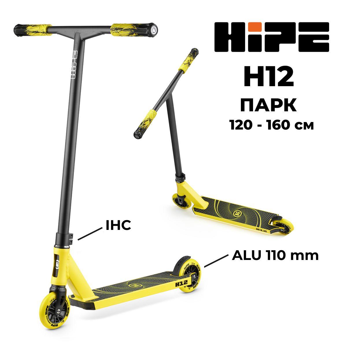 Трюковой самокат HIPE H12 yellow/black желто-черный 110 мм IHC