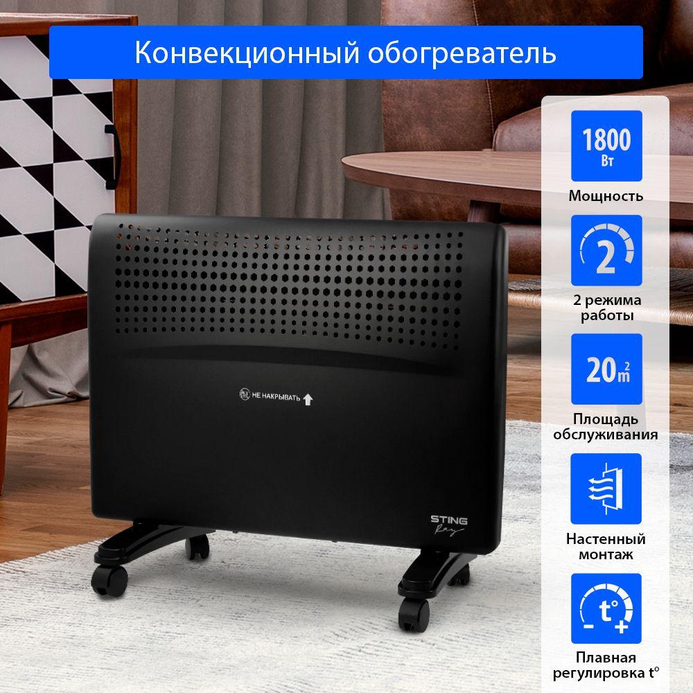 Конвекторный обогреватель STINGRAY ST-CH1022A с креплением для настенного монтажа 1800 Вт, черный жемчуг