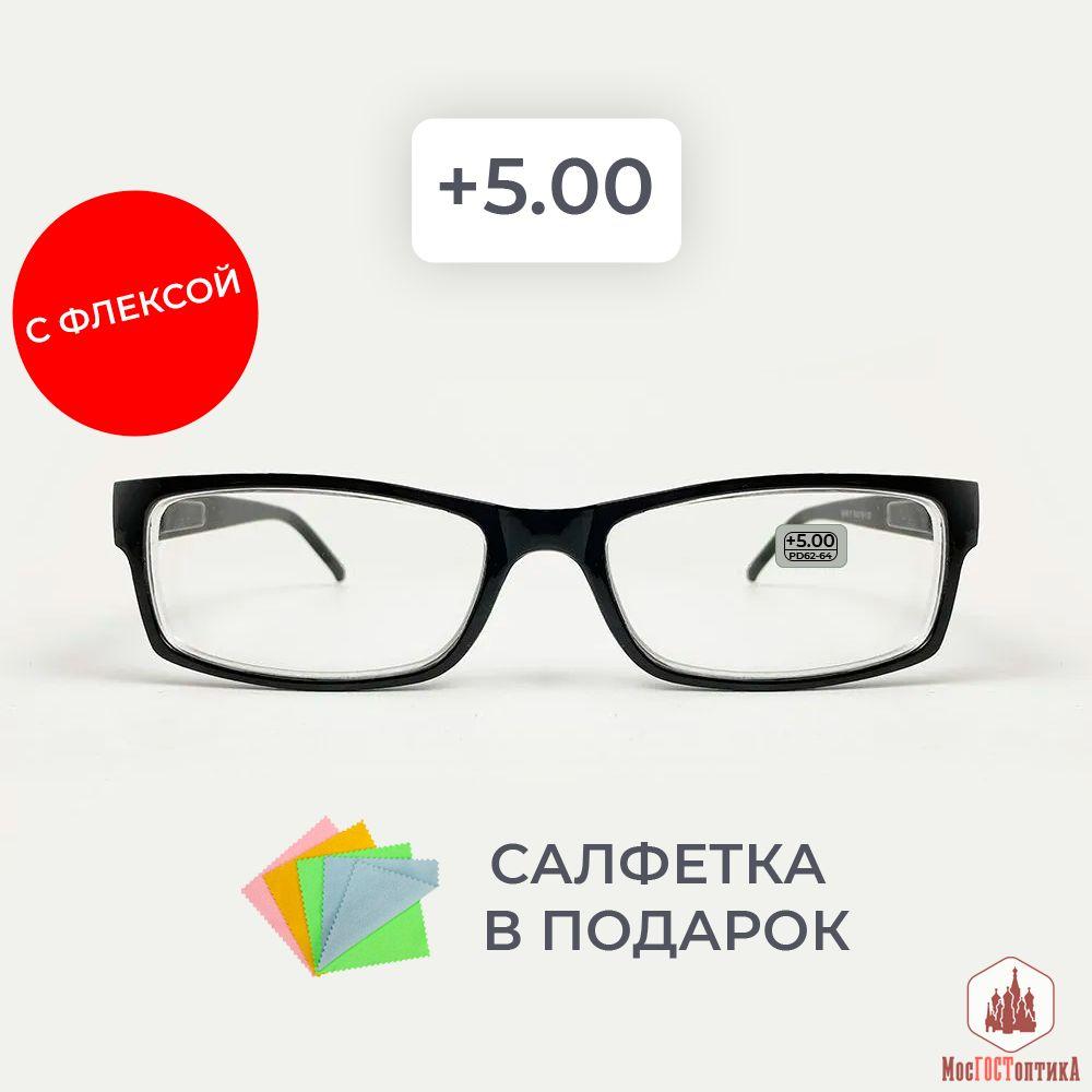 Очки прямоугольные для зрения мужские и женские +5.00 корригирующие очки для чтения +5