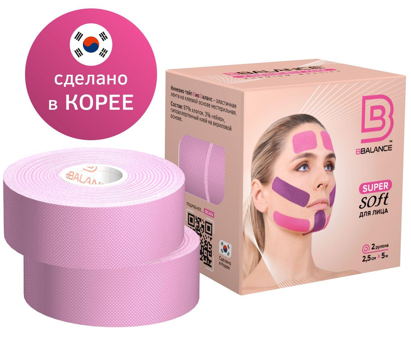 BBalance Tape Кинезио тейп для лица Super Soft Tape для чувствительной кожи 2,5 см х 5 м (2 рулона), розовый