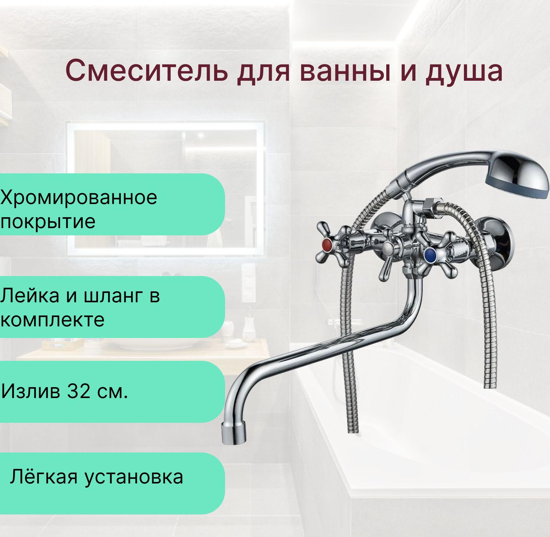 Смеситель для ванны и душа, кран в ванную универсальный с длинным поворотным изливом с душевой лейкой Ammore A4581-B, хром