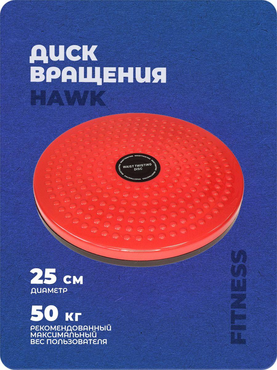 Диск балансировочный, диск здоровье Hawk "Грация" (красный) E36807