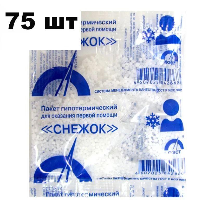Пакет гипотермический "Снежок" для оказания первой помощи, 75 шт.