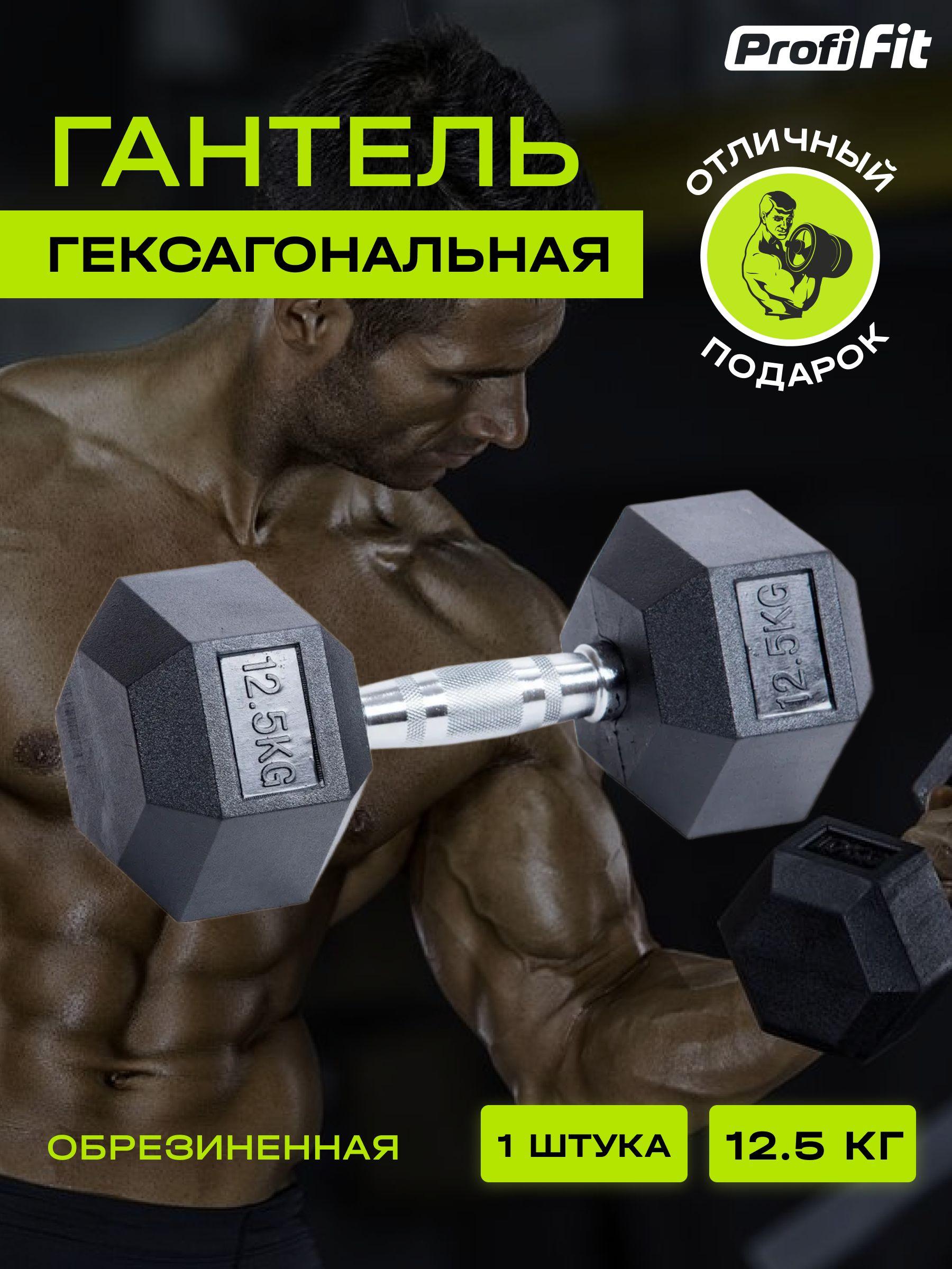 PROFI-FIT, Гантель для фитнеса гексагональная, обрезиненная, 12.5 кг, 1 шт