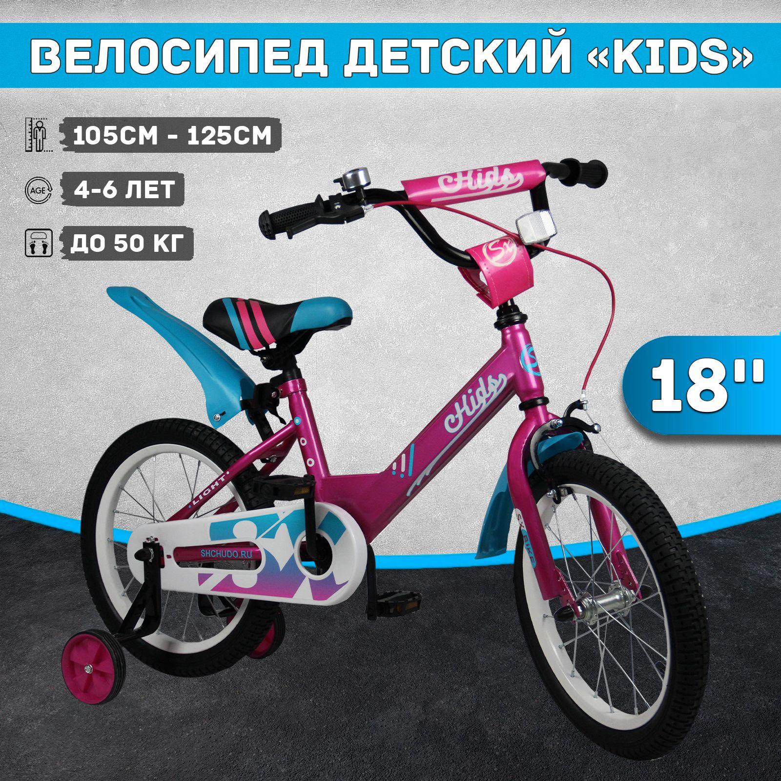 Велосипед детский Kids 18", рост 105-125 см, 4-6 лет, розовый