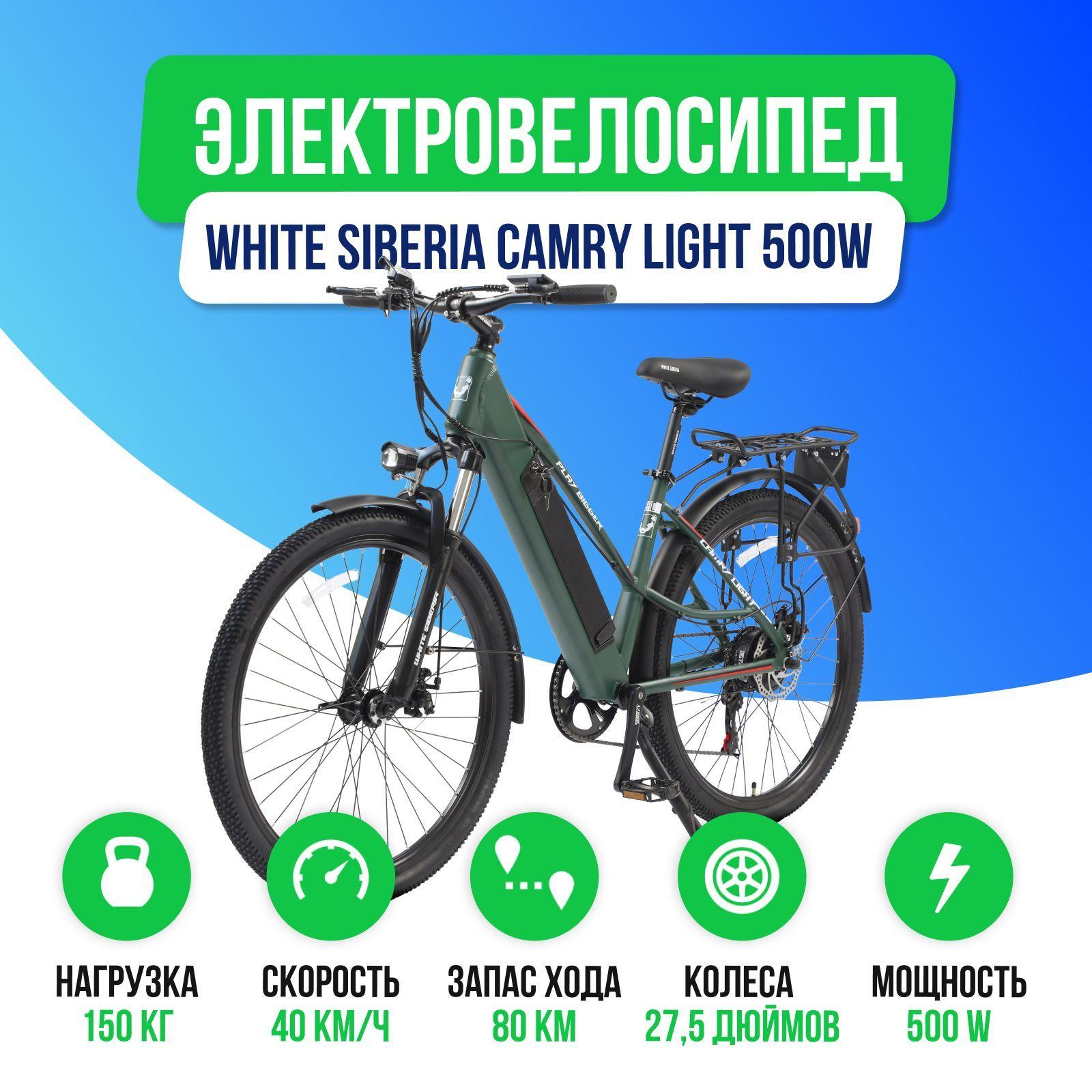 Электровелосипед WHITE SIBERIA CAMRY LIGHT 36V11A 500W Elka Green (Зеленый)