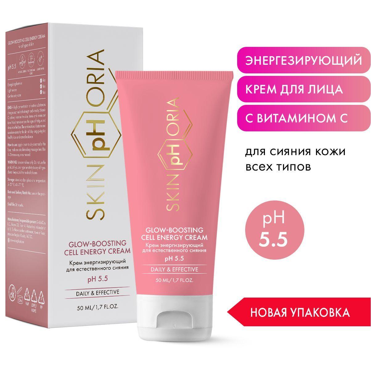 SkinpHoria, Крем для лица с эффектом сияния, витамин C, антивозрастной, Скинфория, 50 мл