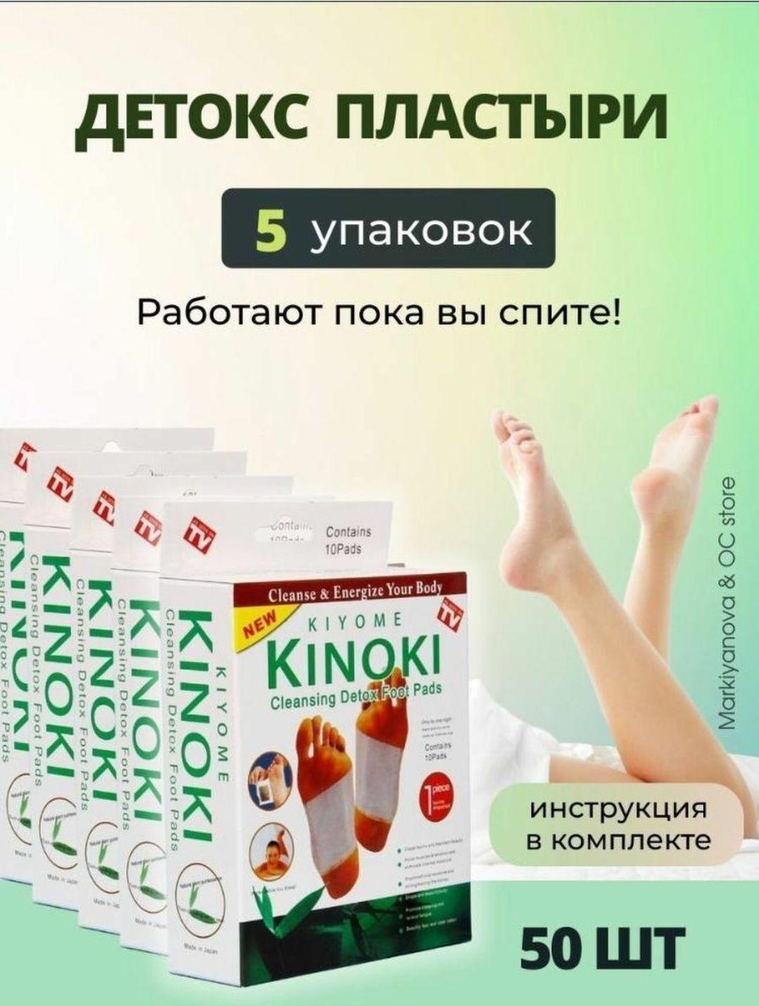 Пластырь KINOKI для ног обезболивающий, для здоровья организма, с уксусной эссенцией/средство для выведения токсинов против простуды, прыщей и головной боли киноки