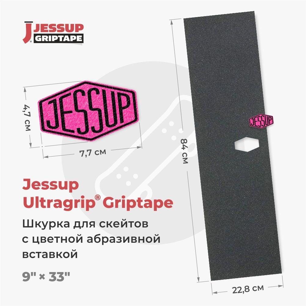 Шкурка для скейтборда Jessup ULTRAGRIP LOGO CUT, 9" x 33" (22,8 см х 84 см) вырез под лого 47 х 77мм, цвет: розово-чёрный