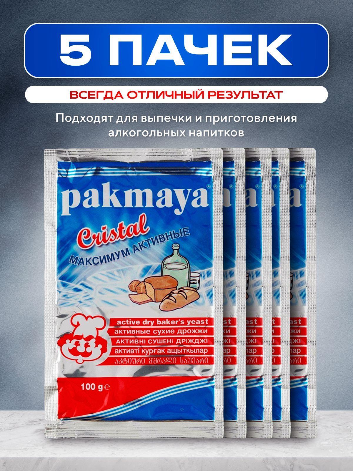 Дрожжи спиртовые Pakmaya Cristal (Пакмая Кристал), 5 пачек по 100г, сухие активные, для самогона