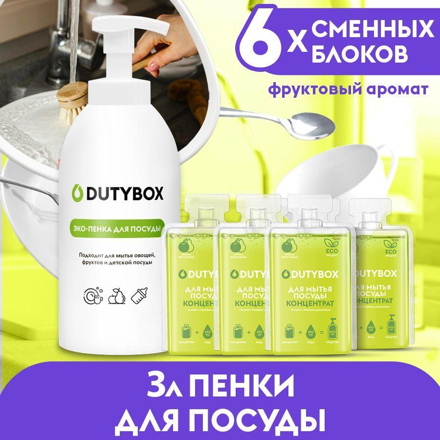 Средство для мытья посуды DUTYBOX Фруктовый аромат 3л, пенка для мытья детской посуды, овощей и фруктов