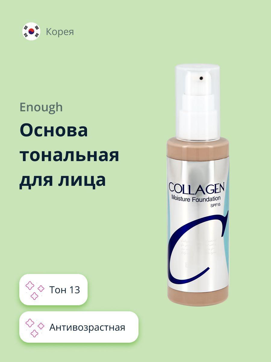 Основа тональная для лица ENOUGH COLLAGEN MOISTURE FOUNDATION тон 13