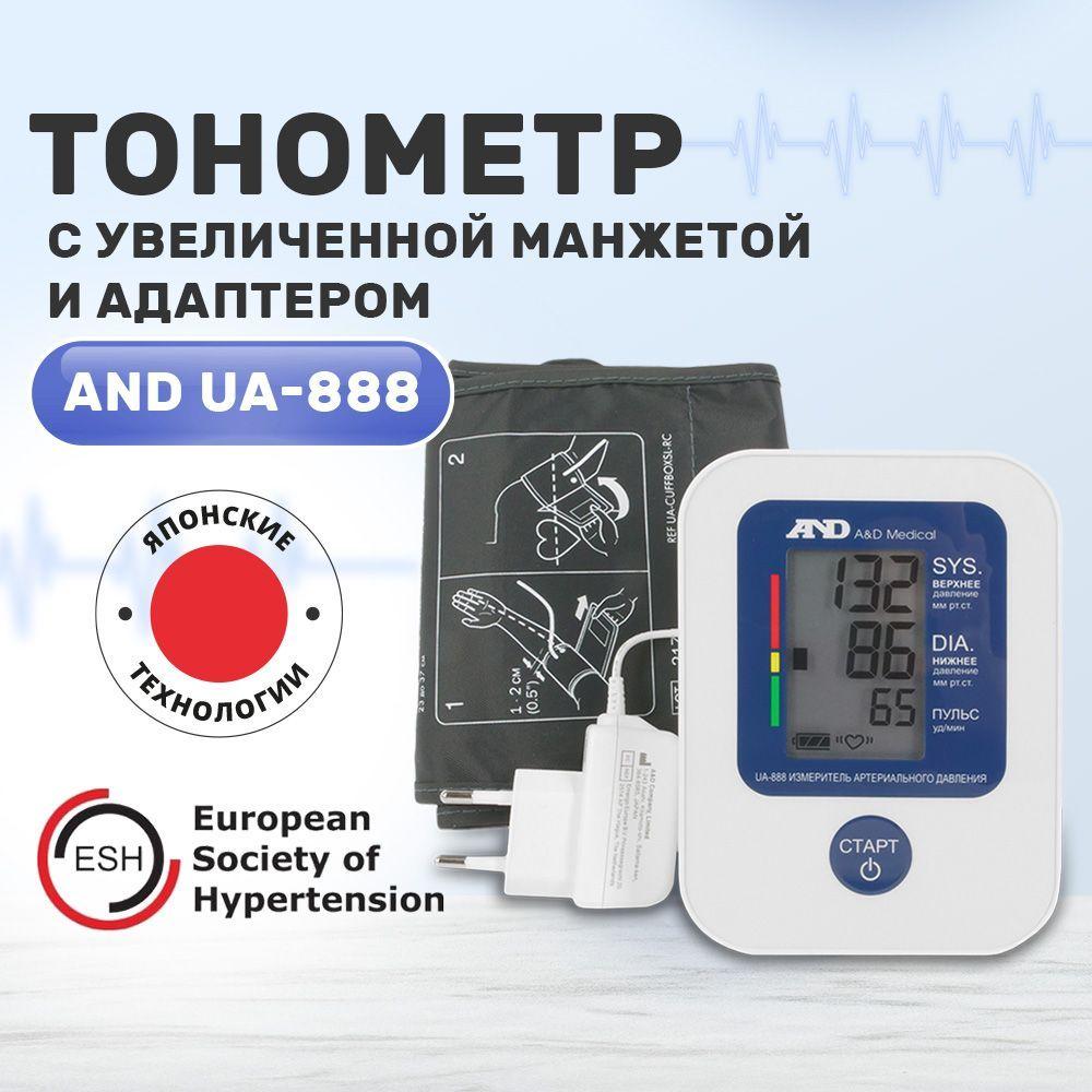 Тонометр AND UA-888 AC с универсальной манжетой и адаптером