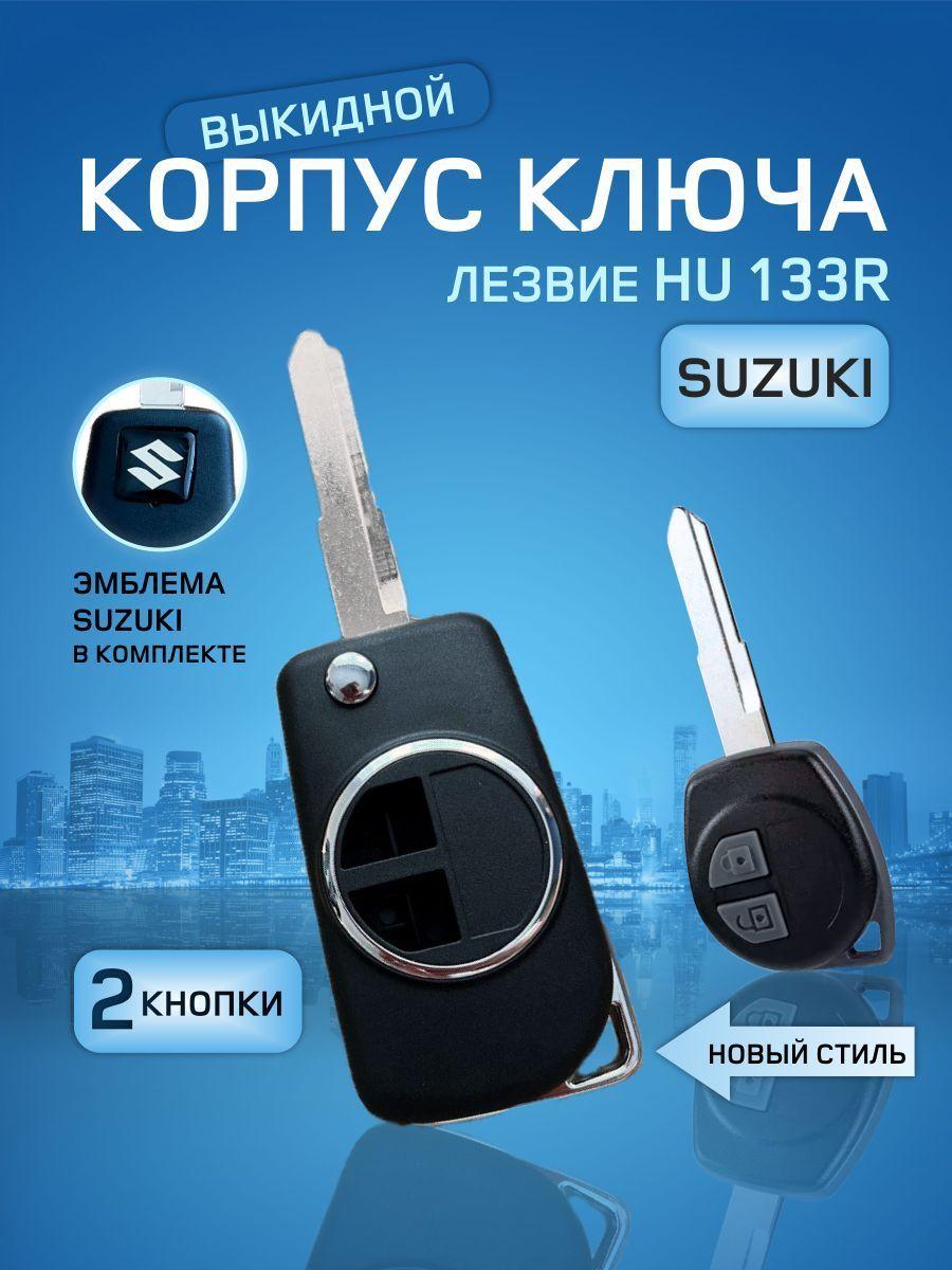 GKEY Корпус ключа зажигания, арт. Suzuki2кнопки, 1 шт.