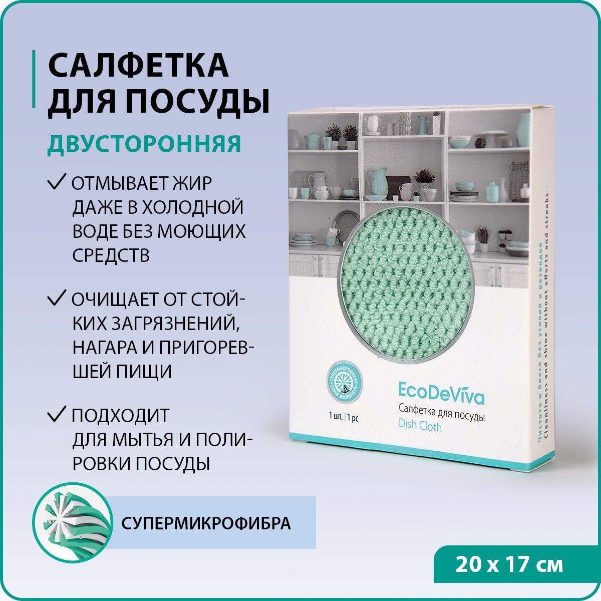 TianDe Салфетка для мытья и полировки посуды двусторонняя, тряпочка из микрофибры для уборки, для кухни