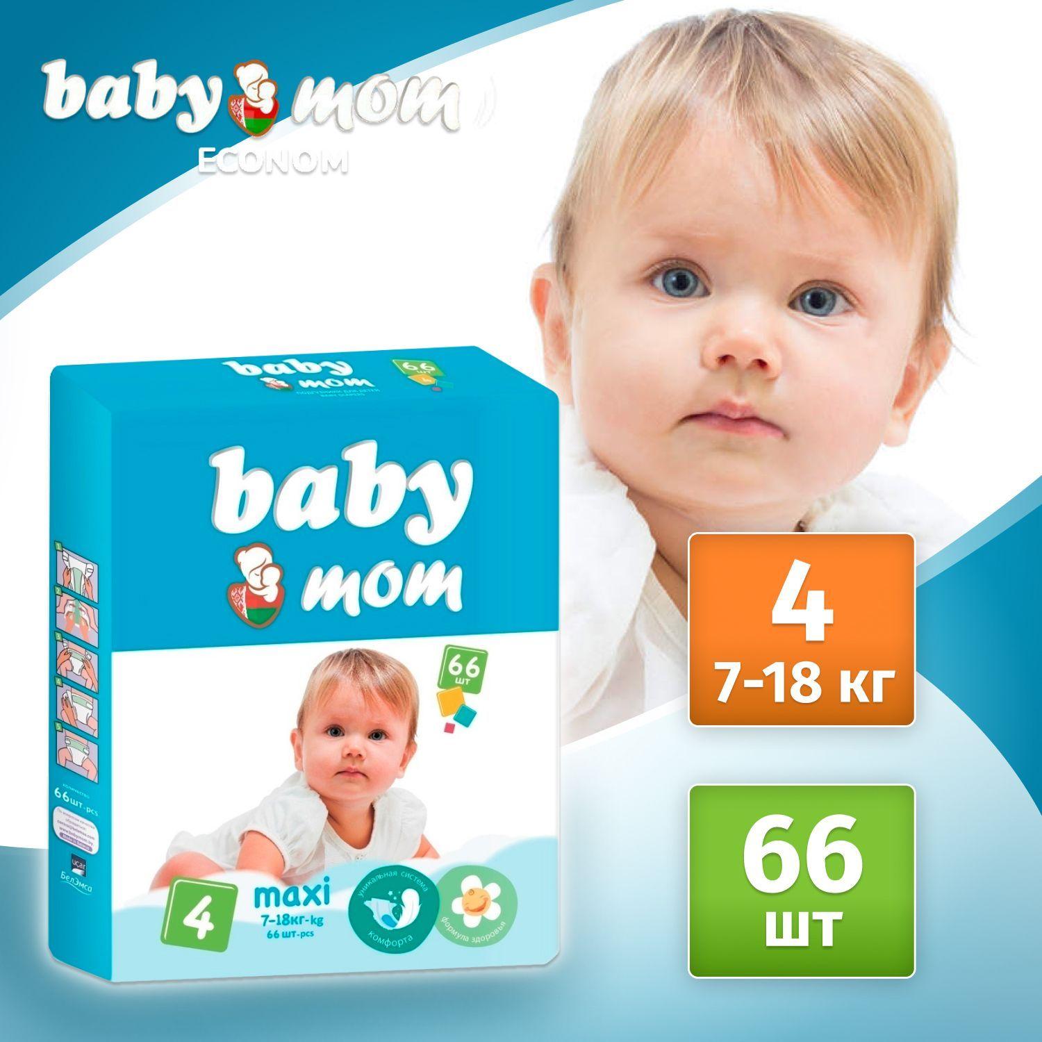 Baby Mom Ecomon | Подгузники детские Baby Mom Ecomon maxi для малышей 7-18 кг, 4 размер, 66 шт, дневные (ночные) с кремом бальзамом алоэ вера и индикатором влаги