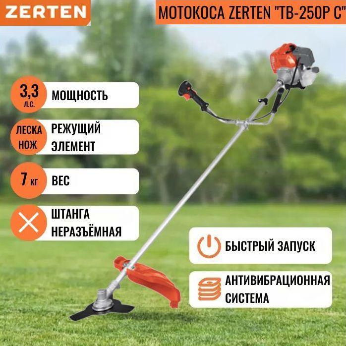 Триммер бензиновый, мотокоса Zerten TB-250P С