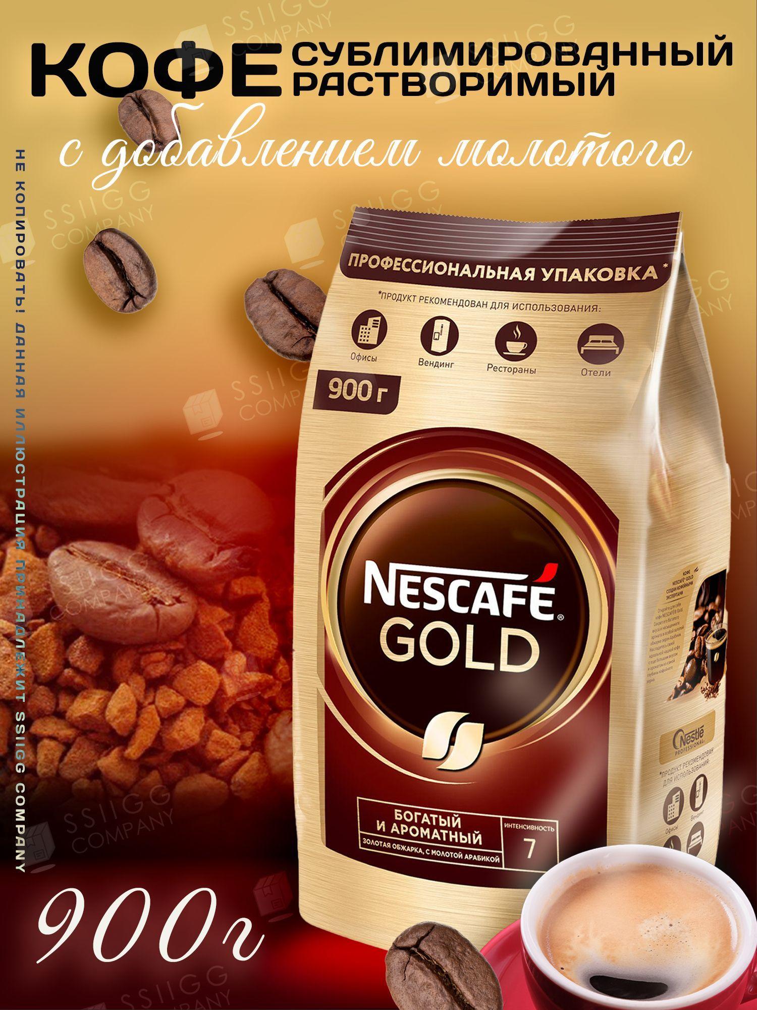 Кофе растворимый NESCAFÉ Сублимированный 900г. 1шт.