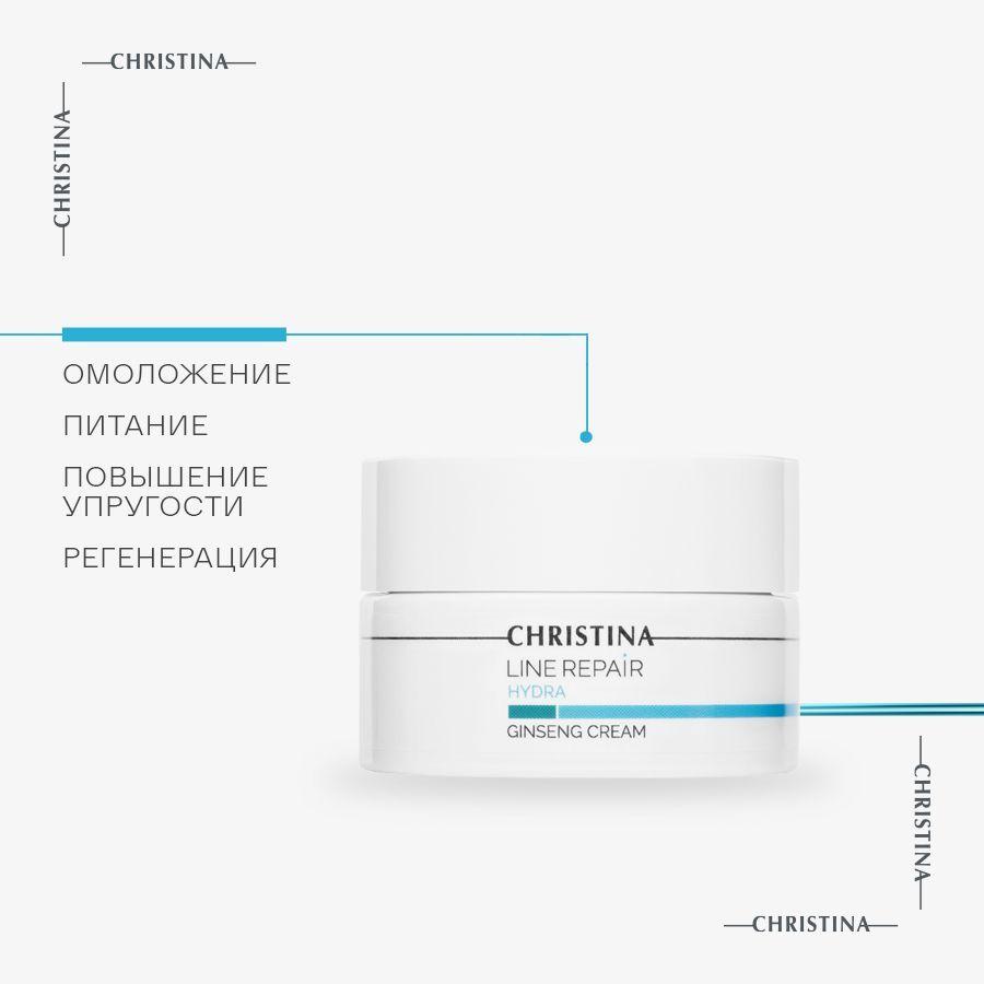 Christina Line Repair Hydra Ginseng Cream Увлажняющий и питательный крем для лица Женьшень 50 мл.