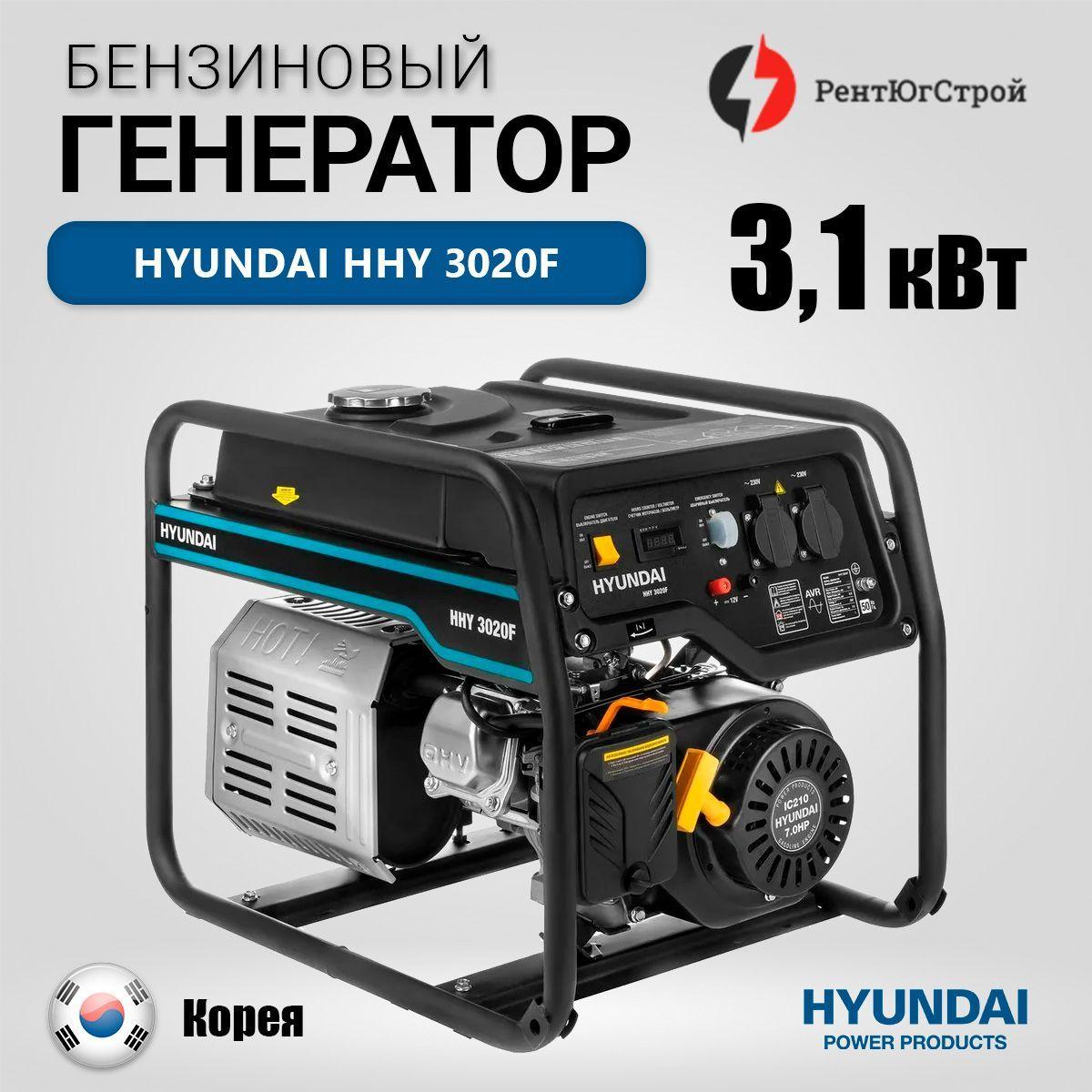 Генератор бензиновый Hyundai HHY 3020F 3.1 кВт, бензогенератор с ручным запуском двигателя и автоматическим регулятором напряжения