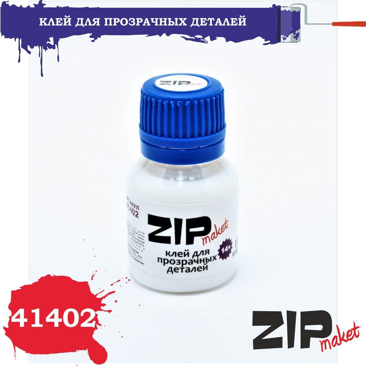 Клей для прозрачных деталей, 15 мл., ZIPmaket, Z-41402