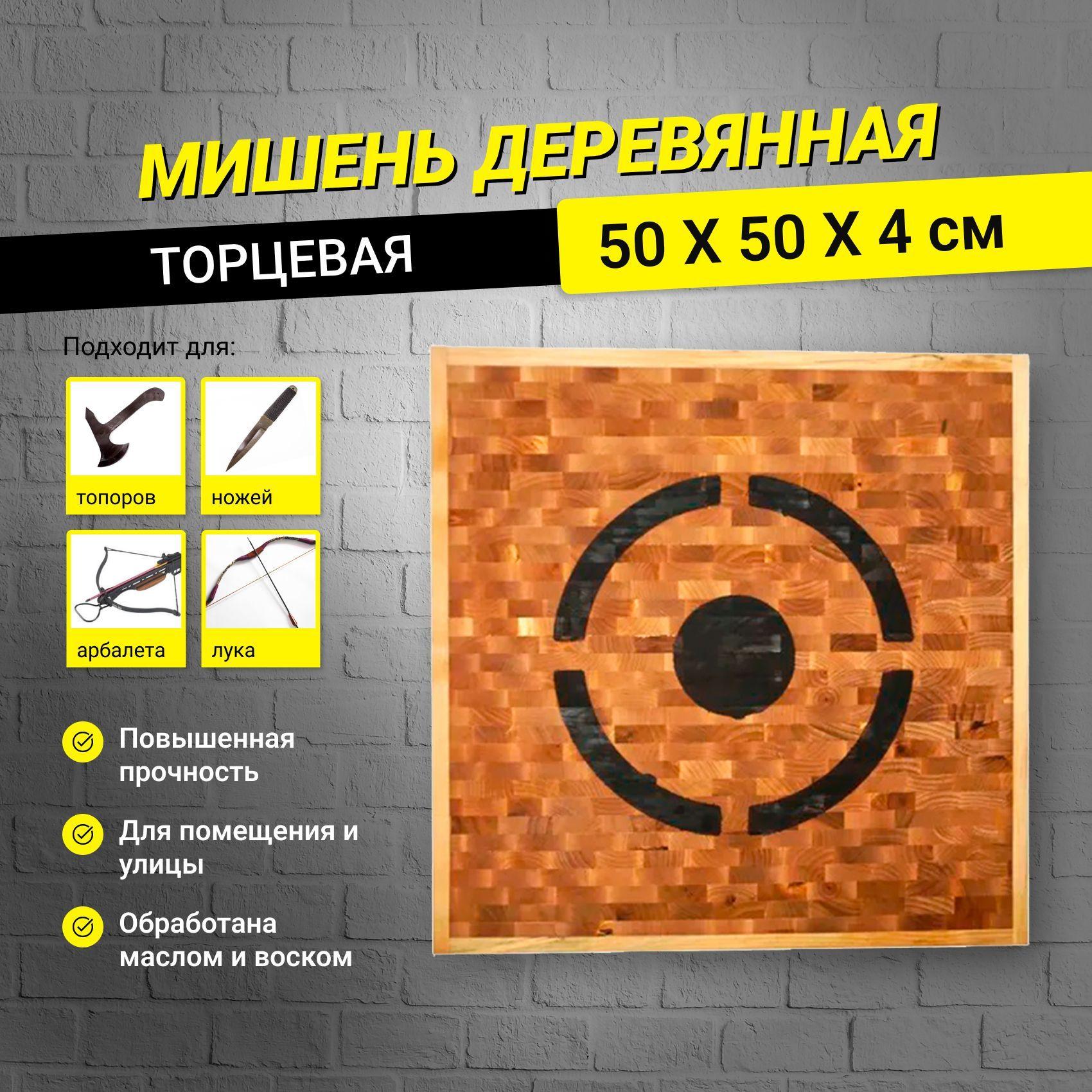 Мишень для стрельбы и метания ножей, 50x50 см, 1 шт