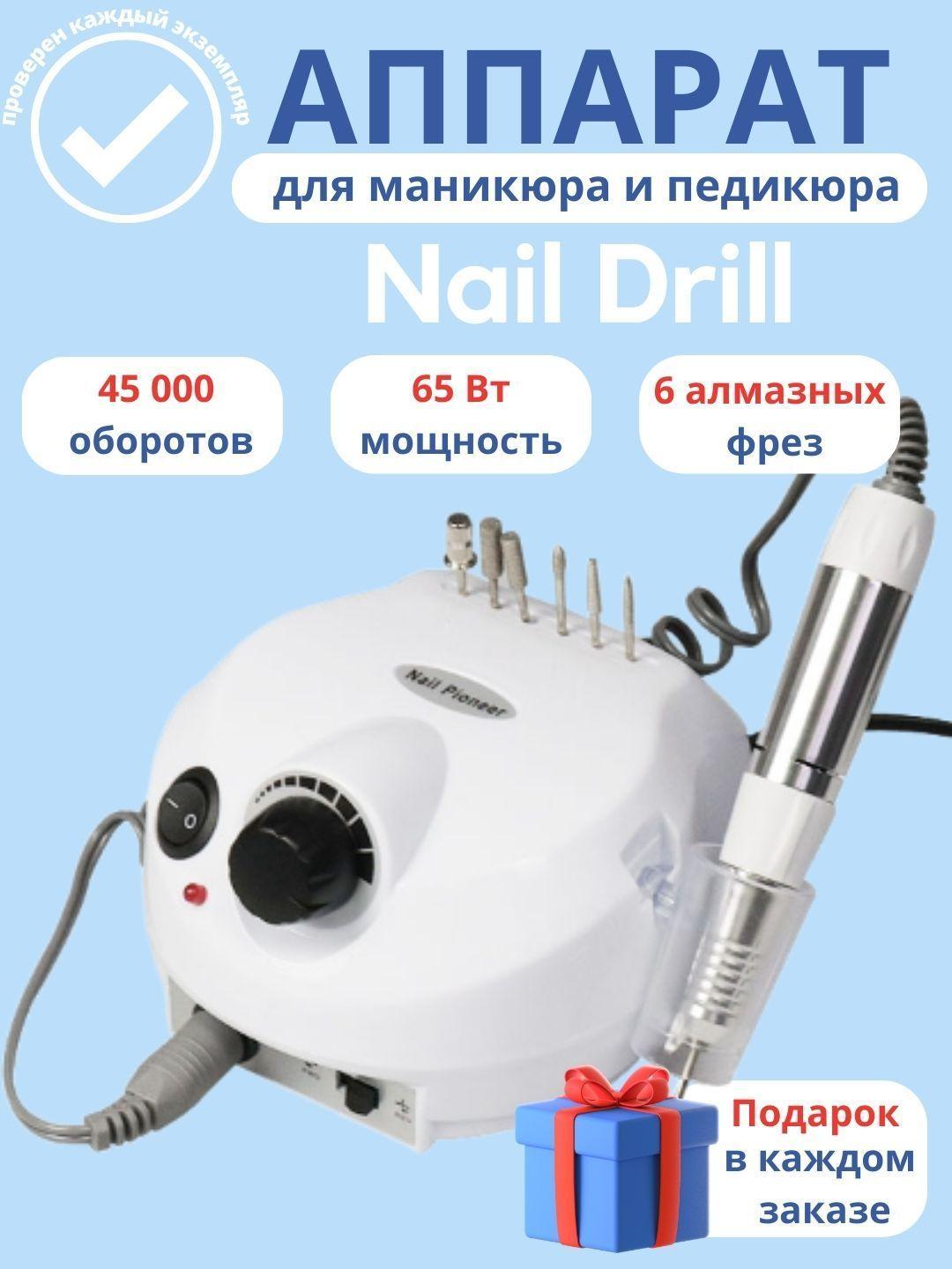 Аппарат для маникюра и педикюра Nail Drill