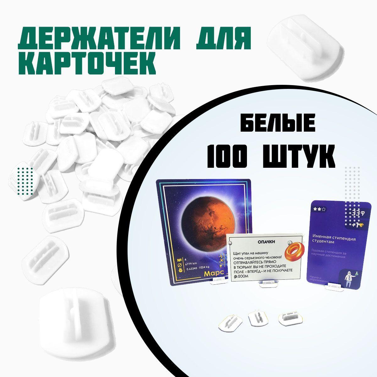 Держатели для карточек, белый, 100 штук, Н1.