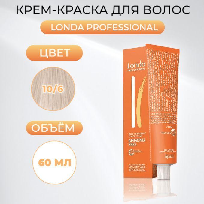 Краска для волос Londa Professional Londacolor Интенсивное тонирование 10/6