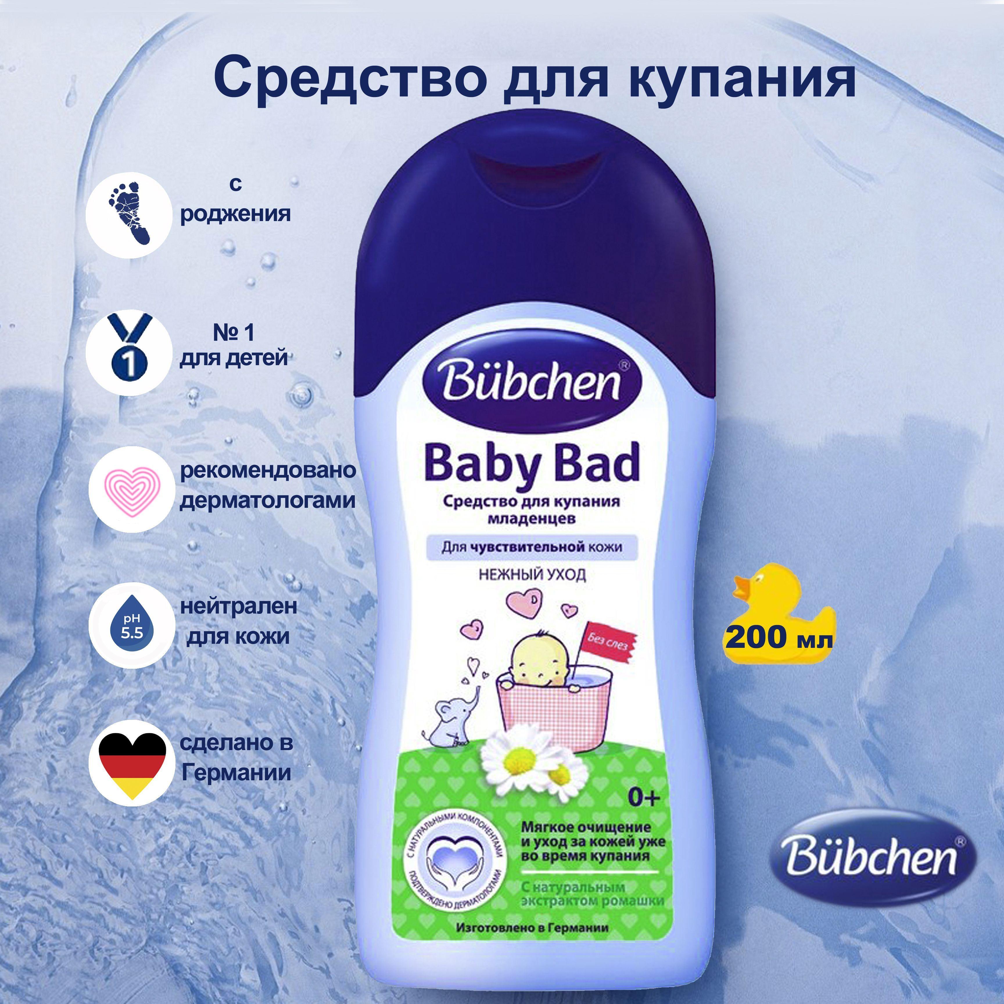 Средство для купания новорожденных / Гель для душа детский / Bubchen, 200 мл