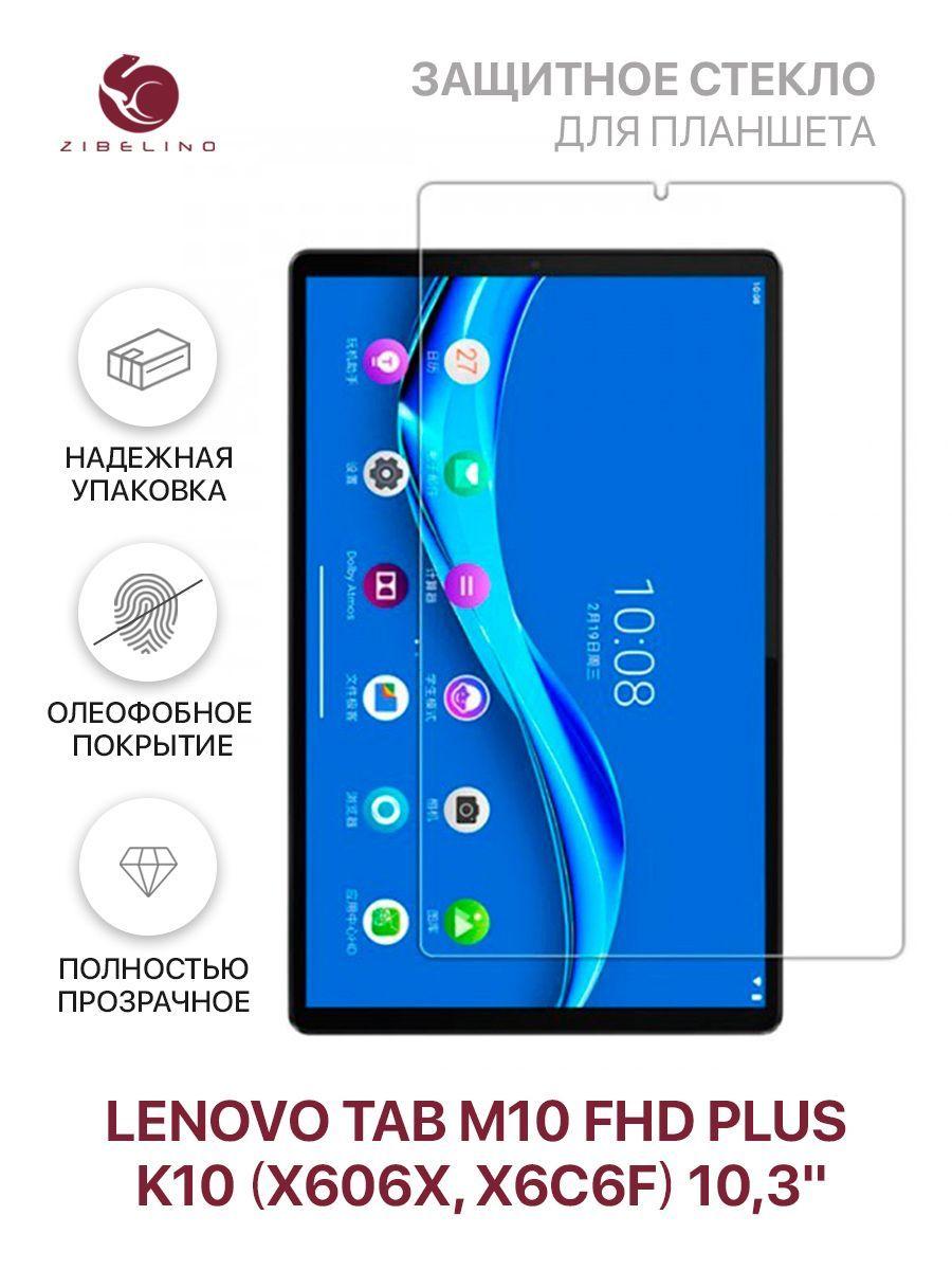 Защитное стекло для Lenovo Tab M10 FHD Plus, Lenovo Tab K10 (X606X, X6C6F) (10.3") без рамки / Леново Таб М10 ФНД Плюс К10 10.3"