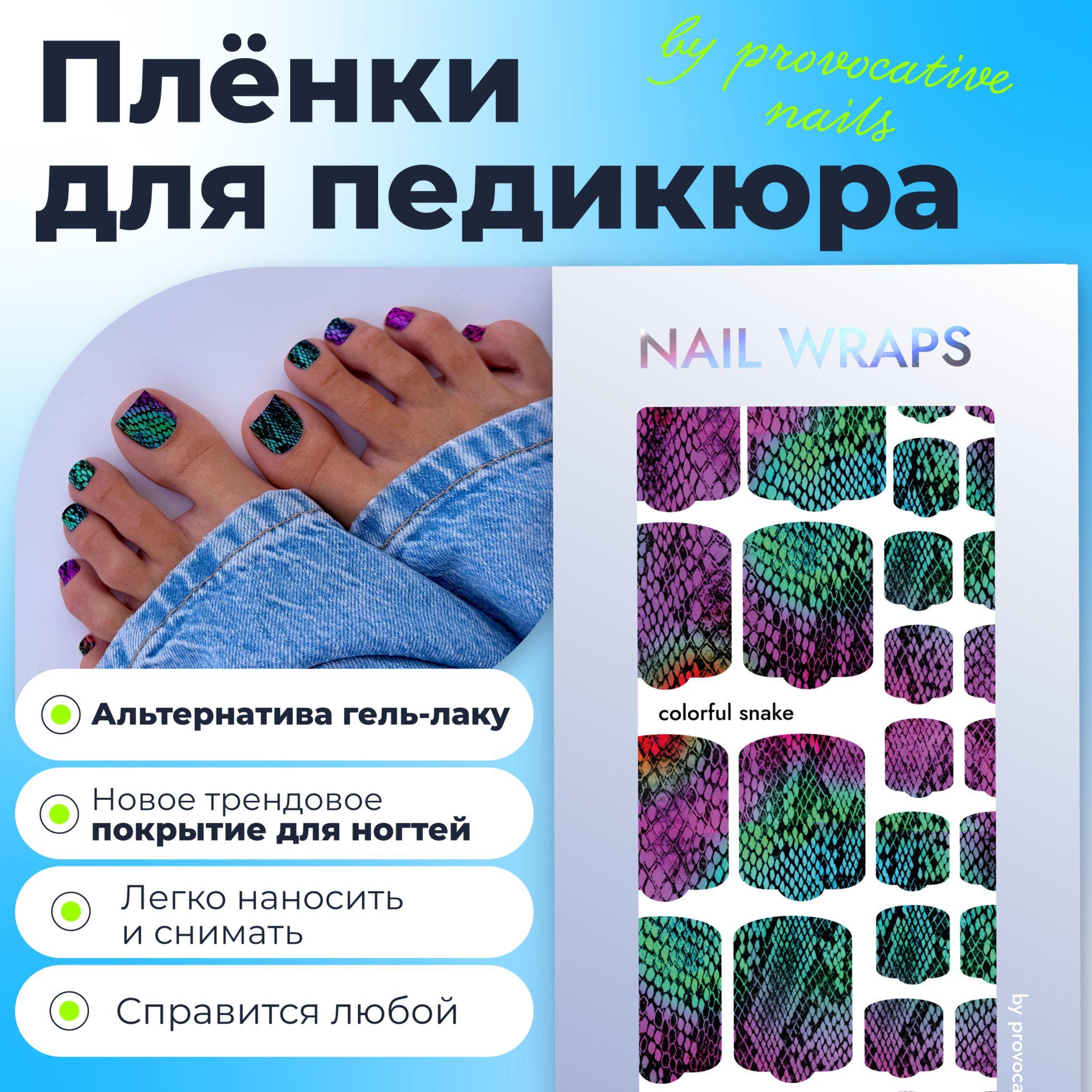 Пленки для педикюра by provocative nails - Colorful snake