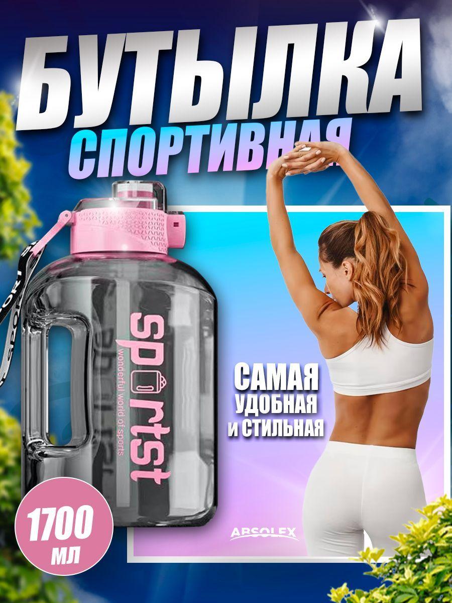 Спортивная бутылка для воды для спорта для школьника детская в школу для велосипеда для путешествий