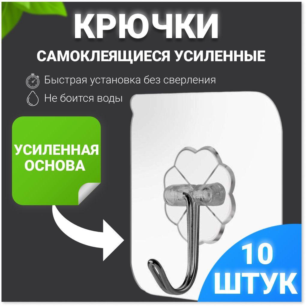 Крючок для ванной 10 крюч.